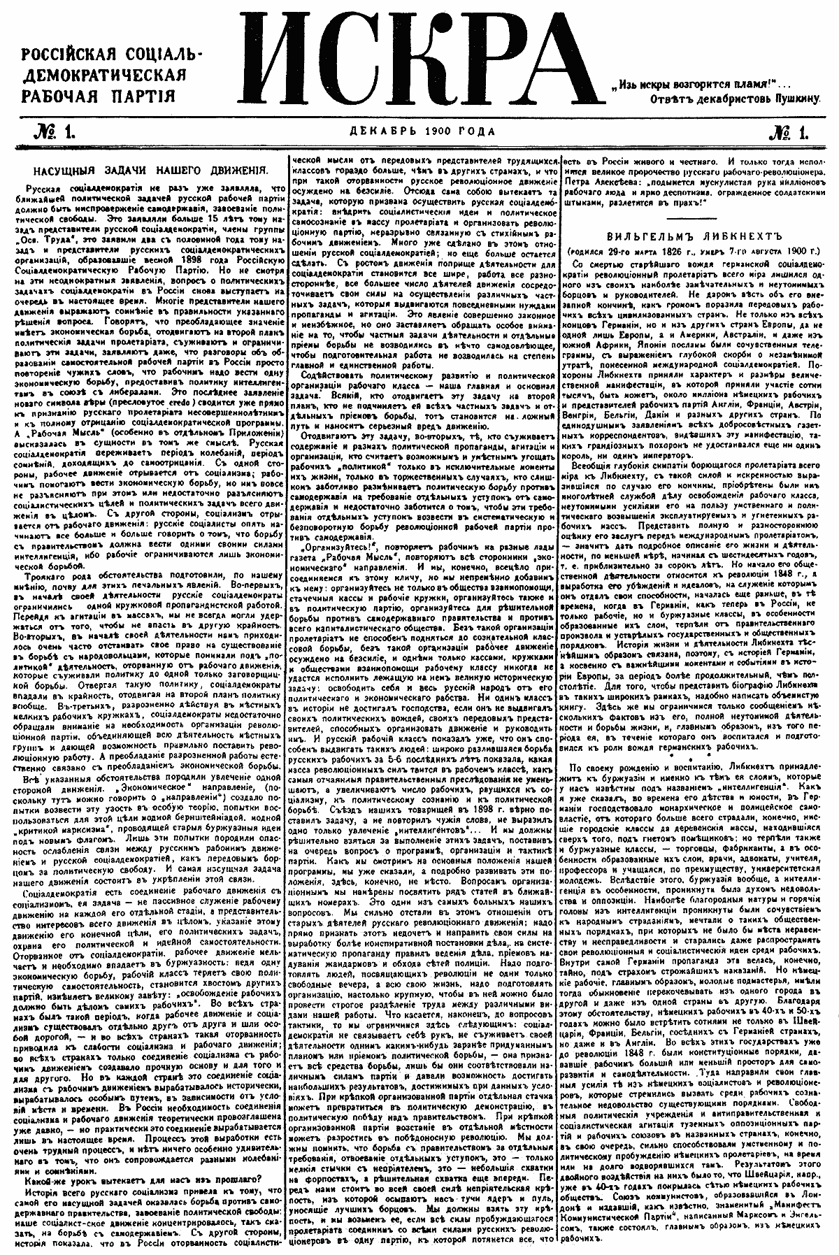 First page of Iskra No. 1, December 1900 — Lenin's revolutionary paper.